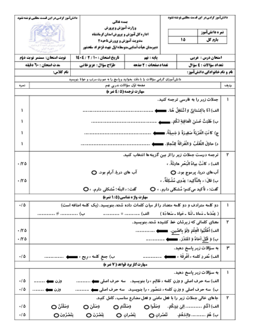 امتحان مستمر دوره کتاب عربی نهم مدرسه شهید سلحشور