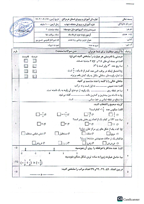 آزمون نوبت دوم اردیبهشت 1404 ریاضی هشتم مدرسه زینب کبری