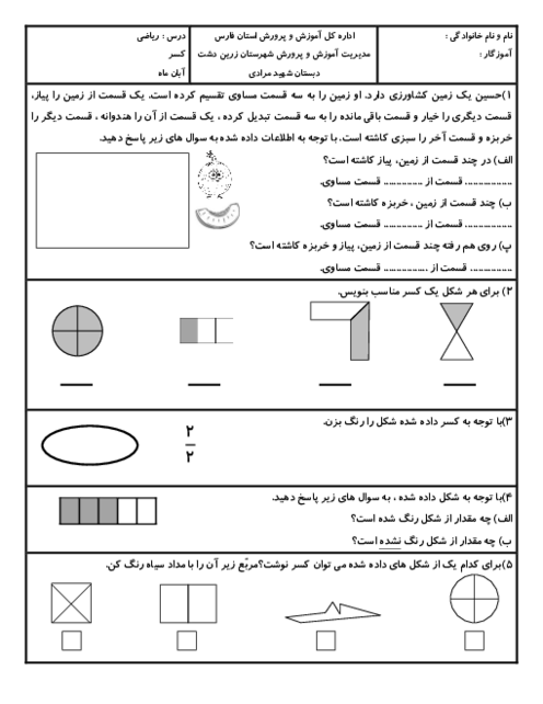 آزمونک شناخت کسر فصل دوم ریاضی پایه‌ی سوم