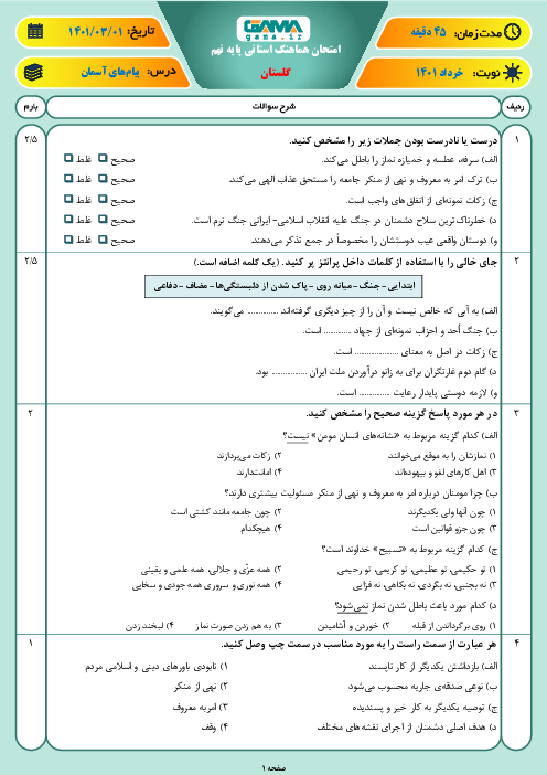 سوالات آزمون نوبت دوم پیام‌های آسمان نهم هماهنگ استان گلستان | خرداد 1401