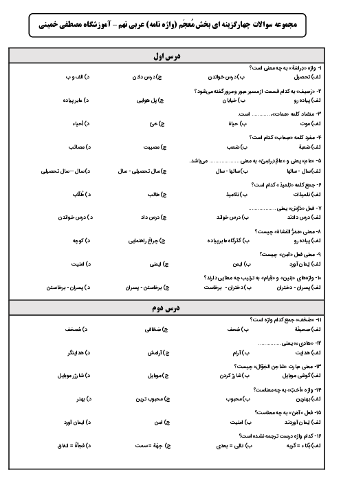 100 سوال تستی بخش المعجم عربی نهم