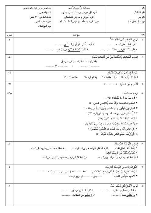 امتحان نوبت دی 1404 عربی 12 مشترک دبیرستان طوبی