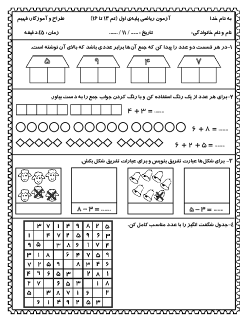 آزمون تم 13 تا 16 ریاضی اول دبستان شاهد