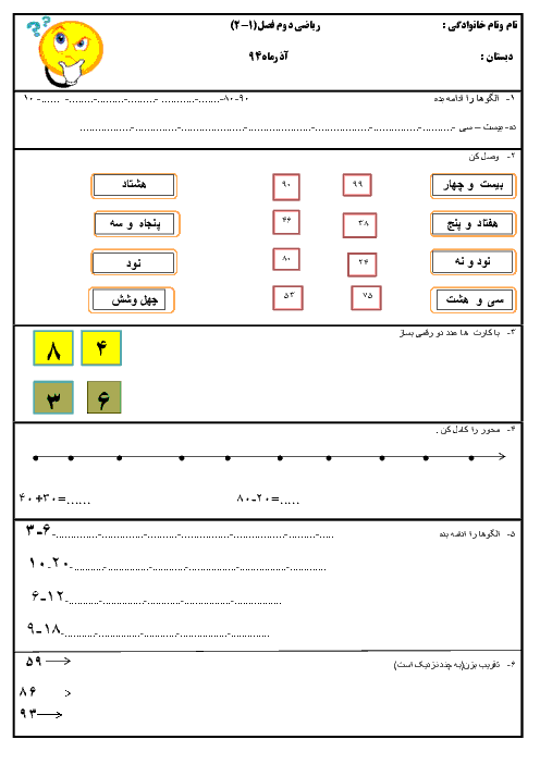 ارزشیابی مستمر ریاضی دوم دبستان l فصل 1و 2