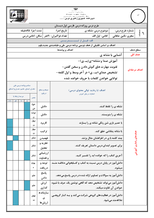 طرح درس روزانه فارسی اول دبستان | درس 8: یـ ی ــ اُ ـُ