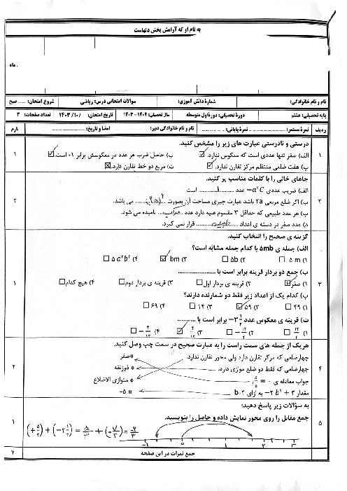 نمونه سوال نوبت دی ماه ریاضی پایه هشتم مدرسه آئین روشن