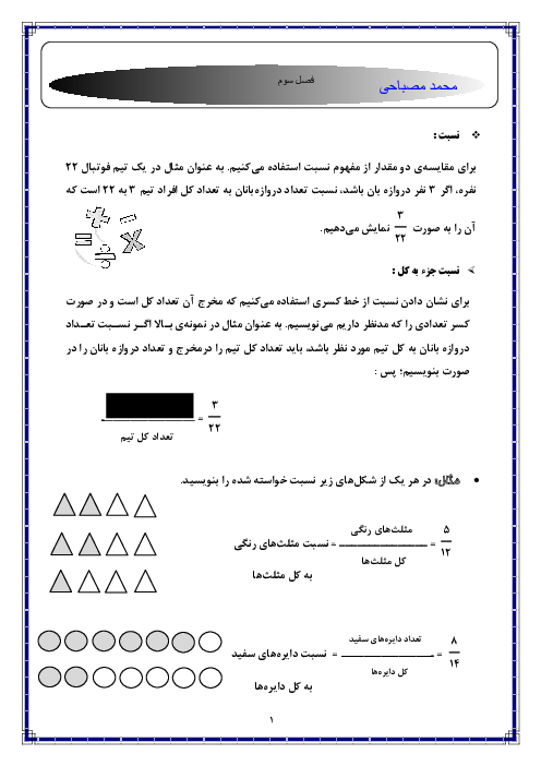 جزوه نسبت و تناسب و درصد