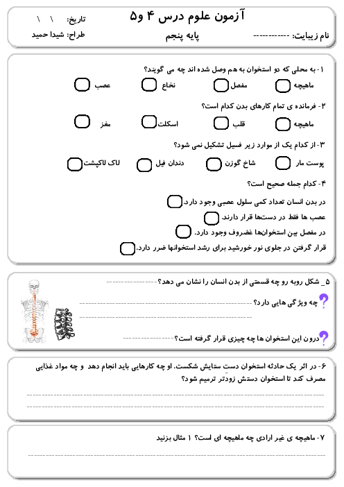 آزمون درس 4 و 5 علوم پنجم دبستان فدک