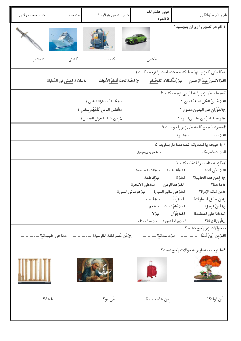 امتحان درس 8 و 9 و 10 عربی هفتم