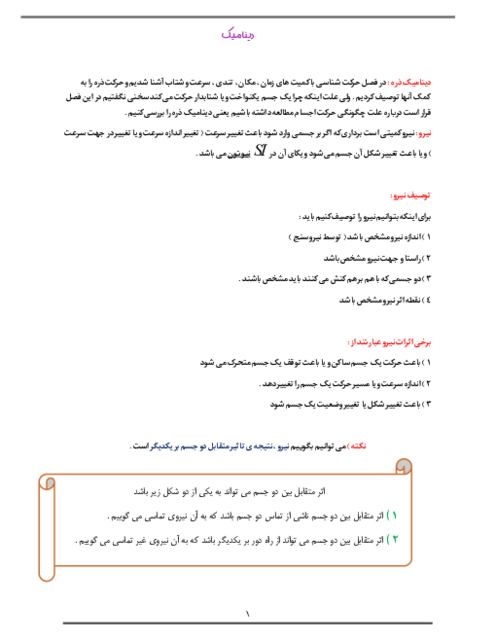 جزوه فصل 2: دینامیک | فیزیک دوازدهم رشته تجربی