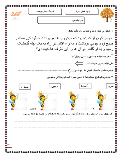 پیک آدینه شماره 7 کلاس دوم ابتدائی دبستان عزیزی کاشان