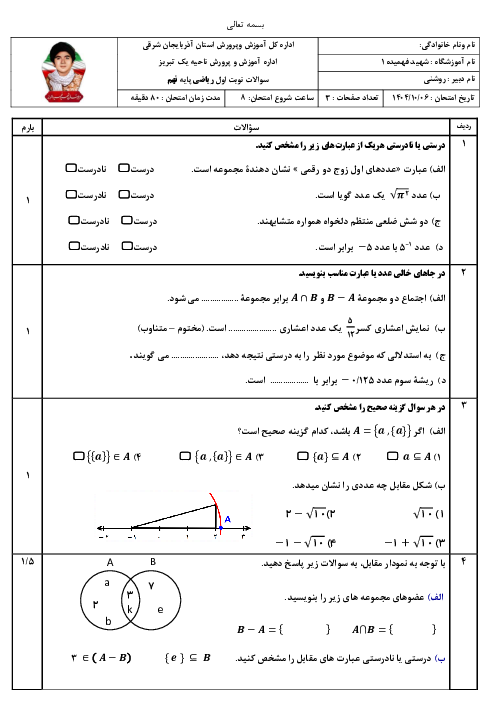 نمونه سوال آزمون نوبت اول ریاضی نهم دی ماه 1404 دارای سوال بافت دار
