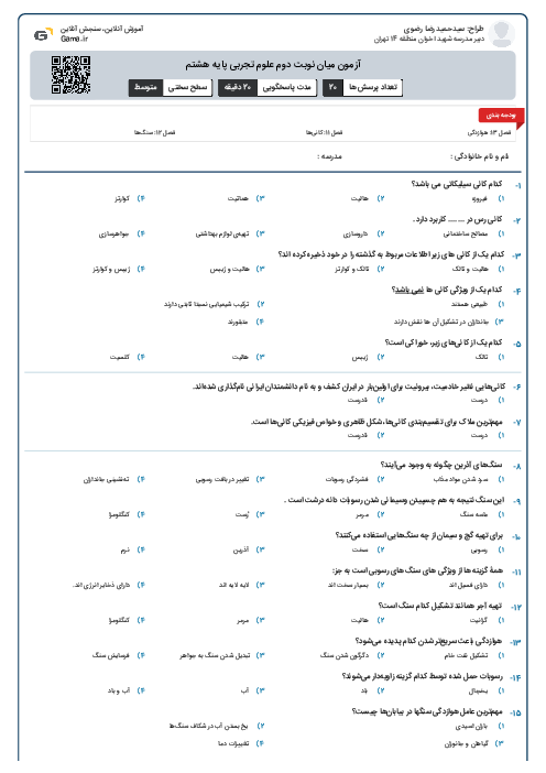 علوم هشتم میان نوبت دوم