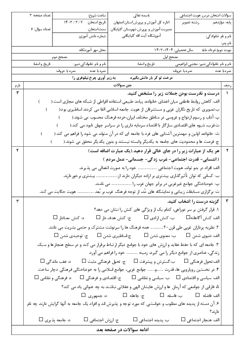 نمونه سوال نوبت دوم هویت اجتماعی دبیرستان آیت اله گلپایگانی