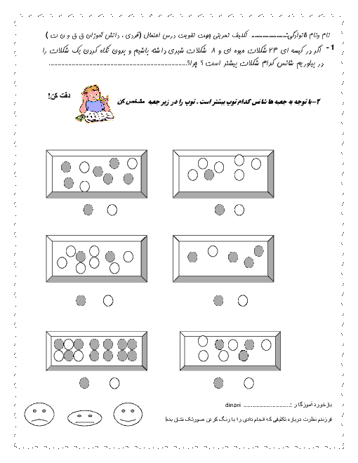 تکلیف تمرینی ریاضی دوم دبستان | جهت تقویت درس احتمال