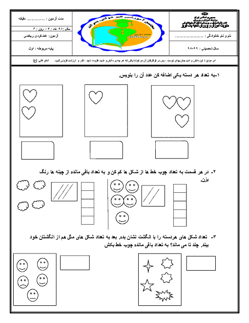 آزمون ریاضی کلاس اول دبستان درستکار | تم 1 تا 9