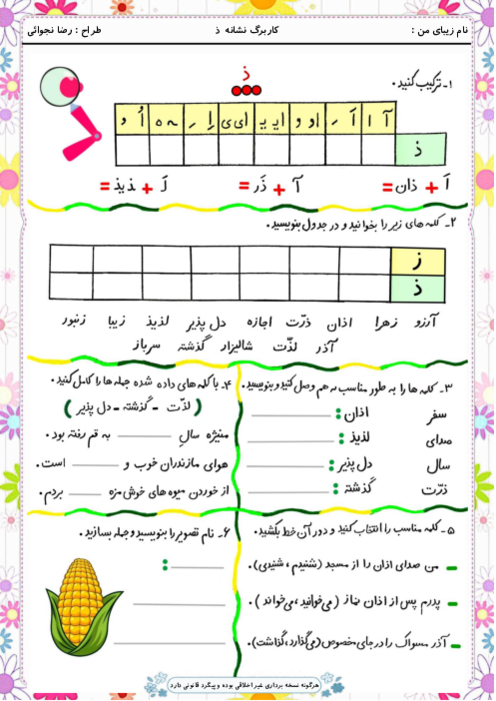دانلود کاربرگ و زیبانویسی نشانه چ‍ چ - گاما