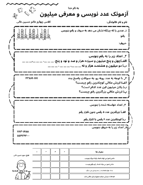 آزمونک عددنویسی و معرفی میلیون ریاضی چهارم