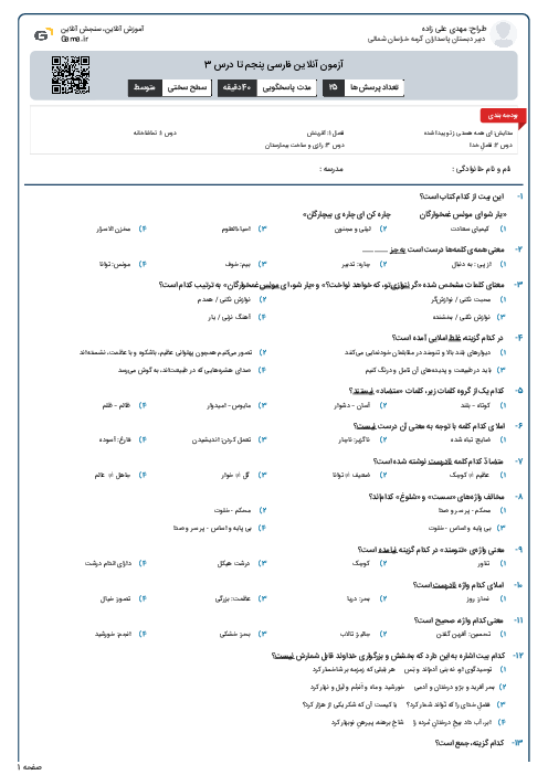 آزمون آنلاین فارسی پنجم تا درس 3