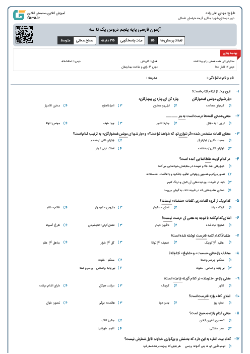 آزمون فارسی پایه پنجم دروس یک تا سه