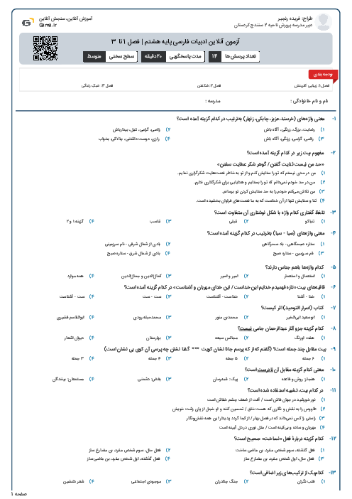 آزمون آنلاین ادبیات فارسی پایه هشتم | فصل 1 تا 3