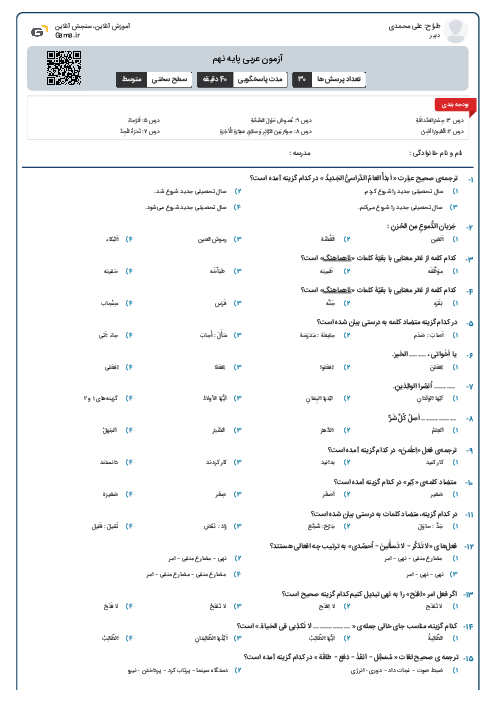 آزمون عربی پایه نهم