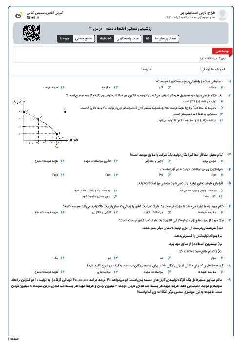 ارزشیابی تستی اقتصاد دهم | درس 4