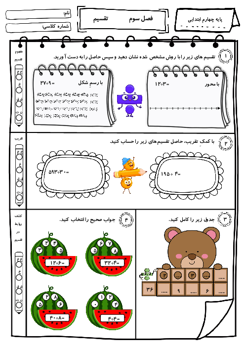 آزمونک تقسیم فرآیندی، تکنیکی، بخش‌پذیری و کاربرد تقسیم در حل مسئله