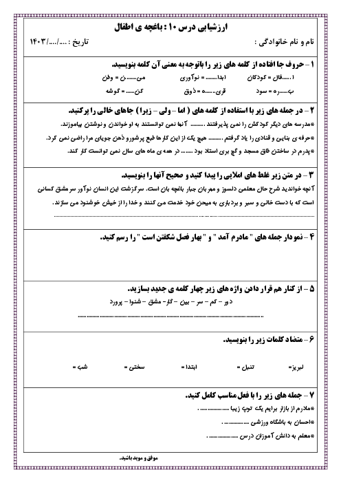 ارزشیابی درس 10: باغچه اطفال فارسی چهارم 