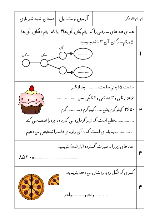  ارزشیابی فصل 1 تا 3 ریاضی سوم دبستان استاد شهید شهریاری