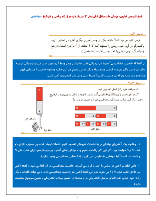 پاسخنامه تشریحی پرسش‌ها و مسائل پایان فصل سوم فیزیک 2 رشته ریاضی