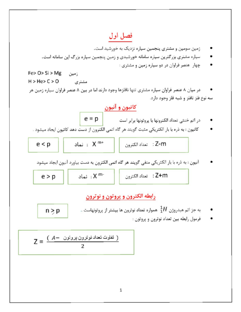 جزوه شیمی سال دهم