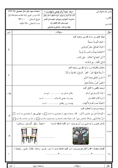 نمونه سوال استاندارد عربی هفتم | ترم اول 94