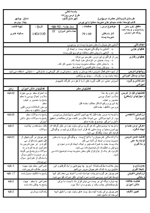 طرح درس روزانه فصل 3: کار با بخش مدیریت پست | توسعه دهنده وردپرس