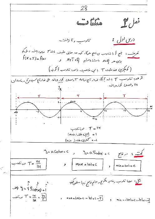 جزوه دست نویس ریاضی 3 - فصل 2: مثلثات