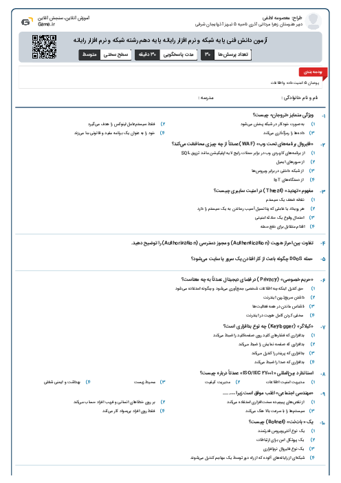 آزمون دانش فنی پایه شبکه و نرم افزار رایانه پایه دهم رشته شبکه و نرم افزار رایانه