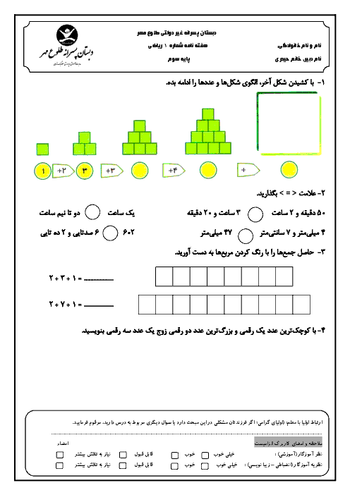 پیک آدینه هفته 1 و 2 و 3 و 4 مهرماه کلاس سوم دبستان طلوع مهر