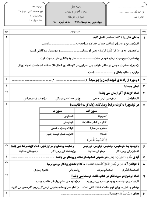 ارزشیابی مستمر پیام‌های آسمان نهم درس‌های 1 تا 3
