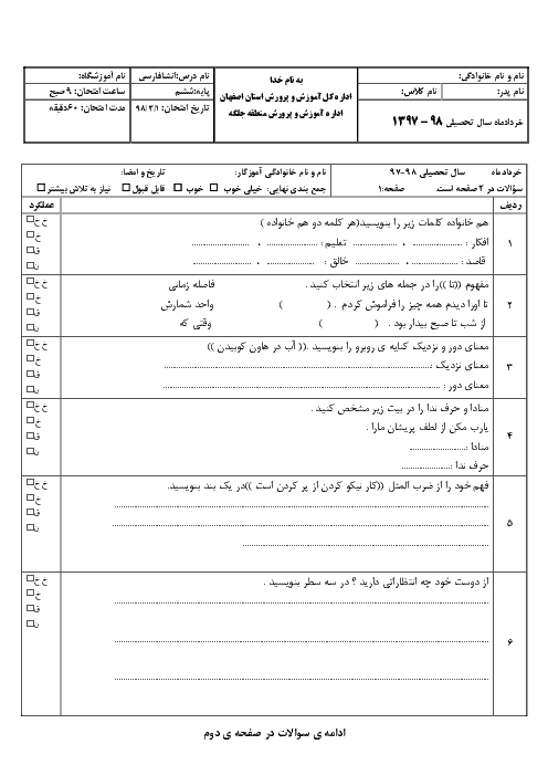 آزمون هماهنگ نوبت دوم انشای فارسی ششم دبستان | جلگه اصفهان ـ خرداد 1398