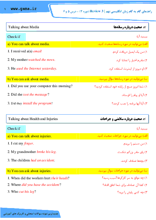 راهنمای گام به گام زبان انگلیسی نهم | حل کامل Review 3 (دوره 3) – درس 5 و 6 