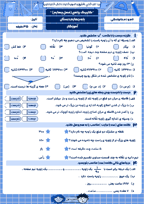 کاربرگ انوع زاویه‌ها و اندازه‌گیری زاویه