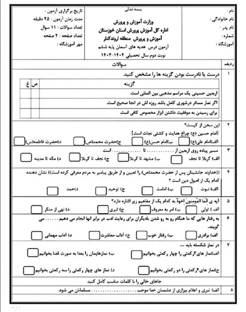 سوالات آزمون هماهنگ هدیه ششم اروندکنار | اردیبهشت 1404