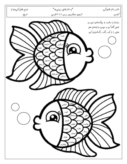 آزمون معنای واژگان درس 1 تا 6 فارسی چهارم