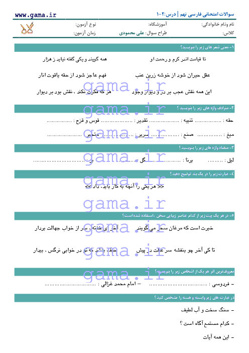 نمونه سوالات مستمر ادبیات فارسی پایه نهم | فصل اول: زیبایی آفرینش