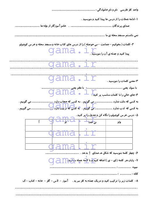 واحد کار هفتگی فارسی دوم دبستان | آبان ماه