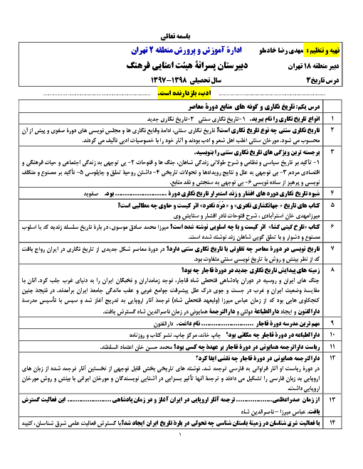 پرسش و پاسخ طبقه‌بندی شده تاریخ (3) دوازدهم انسانی | درس 1 تا 6