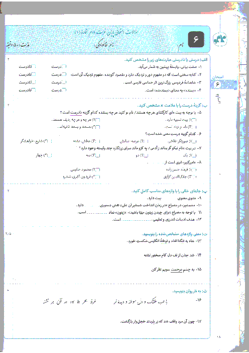 نمونه سوال آزمون نوبت دوم فارسی هشتم  | شماره (1)