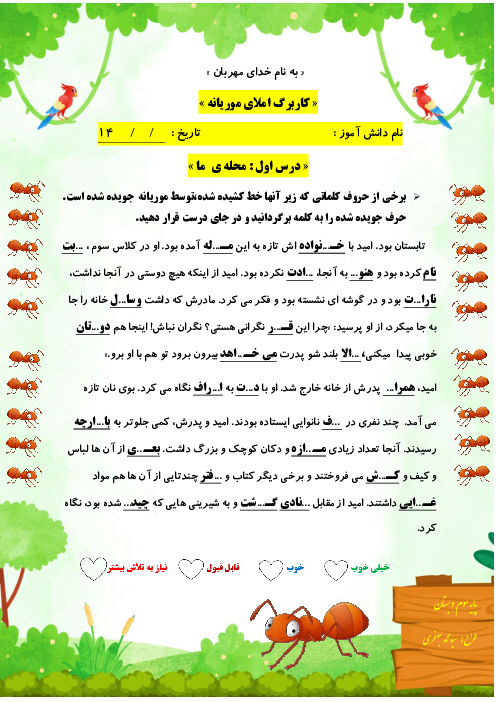 املای موریانه‌ای درس به درس فارسی سوم ابتدایی