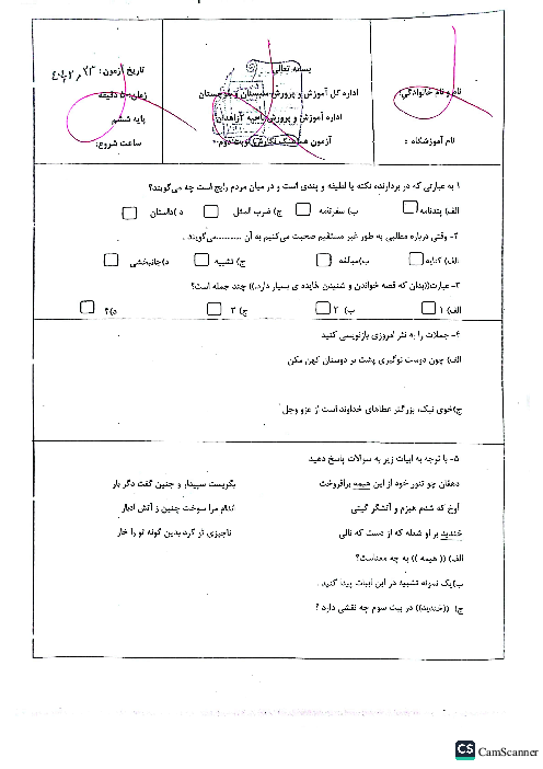 سوالات آزمون هماهنگ نگارش ششم ناحیه 2 زاهدان | اردیبهشت 1404