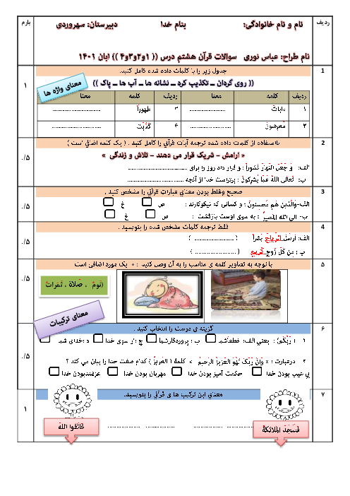 امتحان میان ترم اول قرآن هشتم مدرسه سهروردی | درس 1 تا 4